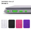 usb 防塵 カバー キャップ 埃 ホコリ 傷 汚れ 保護 アクセサリー PC パソコン USB VGA HDMI RJ45 送料無料
