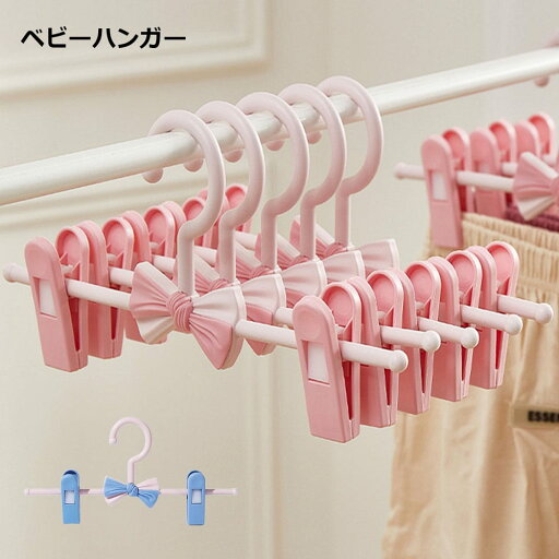 ベビーハンガー 子供ハンガー 5本セット キッズ 赤ちゃん かわいい クリップ 洗濯 収納 送料無料 ベビーハンガー 子供ハンガー 5本セット キッズ 赤ちゃん かわいい クリップ 洗濯 収納 送料無料