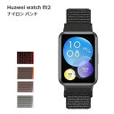 バンド Huawei watch fit2 ナイロン 交換 スポーツ ベルト スマートウォッチ 腕時計 送料無料