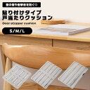 戸当たりクッション ガード 保護 壁保護 穴あけ不要 壁 粘着 クッション 透明 家具 衝撃吸収 貼るだけ 家具ガード 貼り付け クリア ドア 傷防止 緩衝 防...