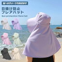 日除け 農作業 帽子 フレアハット ガーデニング 園芸 男女兼用 農作業用 紫外線対策 日よけ帽子 夏 畑仕事 畑 アウトドア 首 キャップ ネックカバー メッ...