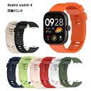 Redmi watch 4 バンド 交換 シンプル 腕時計 スマートウォッチ ベルト Xiaomi スポーツ 送料無料
