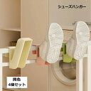 靴 干し ズック シューズ ハンガー 乾燥 4個セット 洗濯 便利 旅行 グッズ コンパクト 送料無料