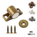 マグネット 4個入り キャッチ マグネット 小型 防災 グッズ 食器棚 タンス 送料無料