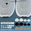 かかと補修パッチ 靴 自由にカット かかと部分 取り付け簡単 耐久性 高密着 補強 破れ防止 剥がれにくい 内側 修理パッチ 靴擦れ防止 保護 柔軟素材 軽量 使いやすいフィット 送料無料