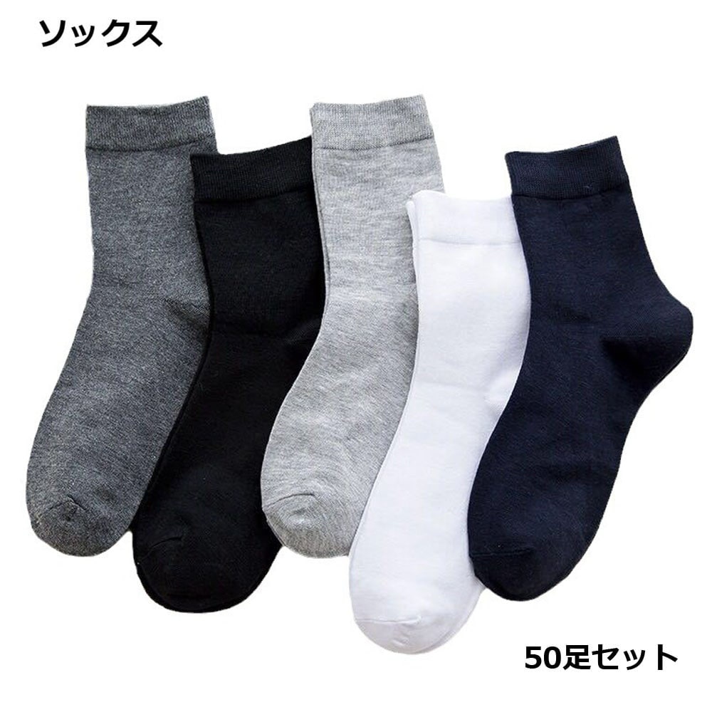 靴下 使い捨て メンズ 50足 スポーツ ビジネス レディース ソックス 送料無料