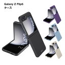 Galaxy Z Flip6 ケース シンプル スマホ カバー 傷 汚れ 保護 指紋 おしゃれ 防水 送料無料