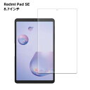 Redmi Pad SE 8.7 インチ フィルム スマホ 傷 汚れ 埃 ホコリ 保護 指紋 Xiaomi 送料無料