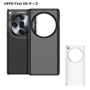 OPPO Find X8 オッポ ケース 半透明 スマートフォン スマホ カバー 薄型 傷 汚れ 保護 防止 送料無料