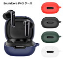 Soundcore P40i ケース Anker イヤホン カバー ワイヤレス シリコン 傷 汚れ 保護 送料無料