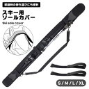 スキー ソールカバー ストラップ付き ストレッチ素材 着脱簡単 持ち運び便利 保護カバー 滑り止め 耐久性 コンパクト 衝撃吸収 軽量 スキー板保護 防傷 冬 ...