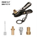 バルブアダプター 自転車 バルブ 変換 5点セット メンテナンス 空気入れ ポンプ 送料無料