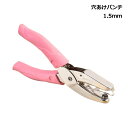 穴あけ パンチ 1.5mm穴 文房具 事務用品 紙 厚紙 ルーズリーフ 書類整理 デスク コンパクト 送料無料