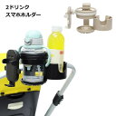 ベビーカー ドリンクホルダー 2個 スマホ 飲み物 携帯 グッズ 便利 赤ちゃん 送料無料