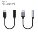 変換アダプター type-c 3.5mm USB イヤホン ジャック スマホ ステレオ ヘッドフォン 送料無料