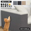 猫 爪とぎ マット カット可能 粘着タイプ 貼るだけ 40*100cm 壁 保護 ソファ 傷防止 多用途 取り付け簡単 滑り止め 丈夫 耐久性 インテリアになじ...
