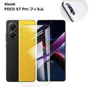 シャオミ POCO X7 Pro フィルム セット 液晶画面 保護 送料無料