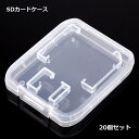 SD カード ケース 収納 クリア 透明 送料無料