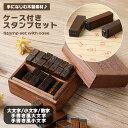 アルファベット スタンプ セット 木製 数字 収納ケース付き ゴム印 英字 手帳 デコレーション ハンドメイド ラッピング クラフト 文房具 おしゃれ かわいい ナチュラル 雑貨 送料無料