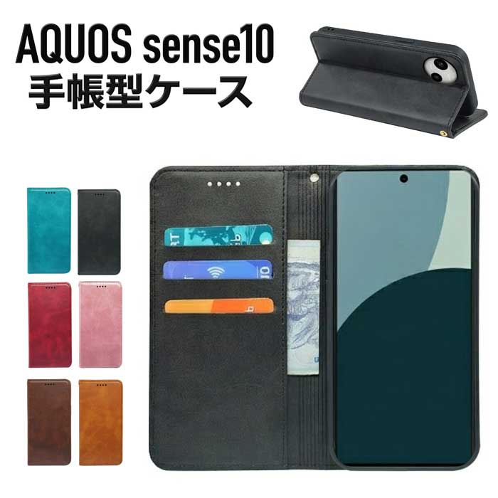 Rakuten - 【カード収納＆スタンド機能】AQUOS sense10 ケース 手帳型 カバー アクオス センス 10 スマホケース PUレザー 耐衝撃 薄型 おしゃれ 送料無料