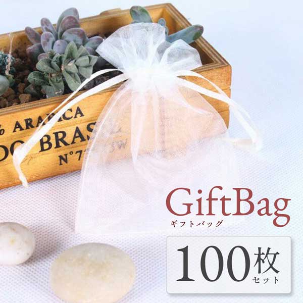100枚セット ギフトバッグ 袋 包装 用 オーガンジー 巾着 袋 7× 9cm 100 枚 無地 ホワイト プレゼント 景品 小物 収納 おしゃれ「NEW」