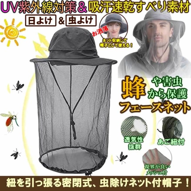 虫除けネット付き帽子 UVCUT紫外線対策 虫よけ 日よけ ガーデニングハット 取り外すあご紐 おしゃれ園芸 農作業 アウトドア