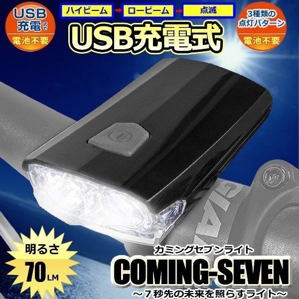 サイクル 自転車 ライト LED 防水 USB 充電式 持ち運び 工具不要 簡単 人気 オススメ 送料無料