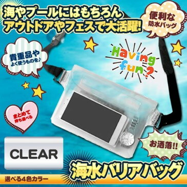 クリア 海水バリアバッグ ケース スマホ 煙草 貴重品 カメラ 海水浴 チャック PVC素材 プール 釣り ウエストバッグ 送料無料