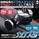車 ヘットレストホルダー 収納 フック タブレット車載ホルダー マグネット式 後部座席用 スマホホルダー 送料無料