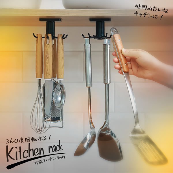 回転式 キッチンフック 収納ラック 壁掛け収納 穴あけ不要 回転フック 送料無料