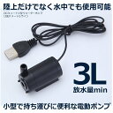 USB1m 小型ウォーターポンプ ケーブル DC マイクロ ミニ 水中ポンプ 小型 庭 ガーデニング 送料無料