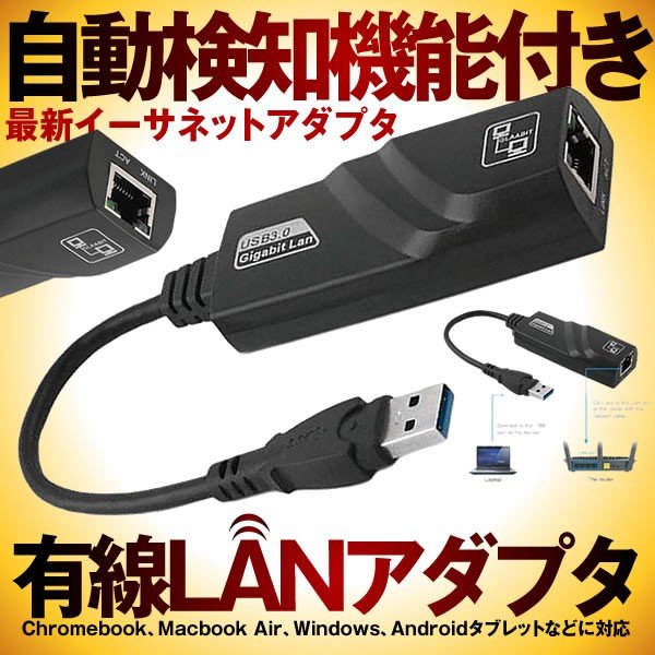 USB 有線LANアダプター LAN変換アダプター USB イーサネットアダプタ USB3.0 to RJ45 送料無料