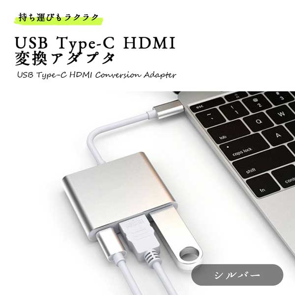 USB Type C HDMI 変換アダプタ 変換ケーブル 4K 3in1 変換 アダプタ UHDコンバータ MacBook Pro MacBook Air iPad Nintendo Swit...
