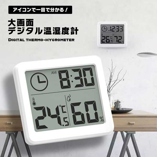 温湿度計 デジタル 大画面 温度計 