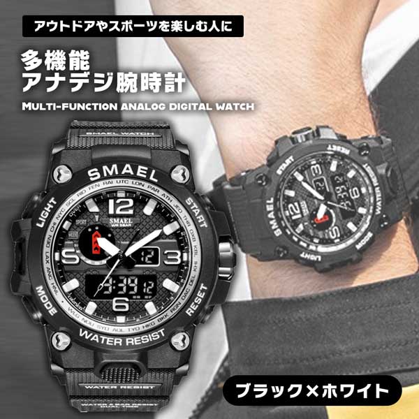 SMAEL オシャレ アナデジ 腕時計 メンズ 男性 アラーム クロノグラフ 多機能 スポーツウォッチ (ブラック ホワイト) 送料無料