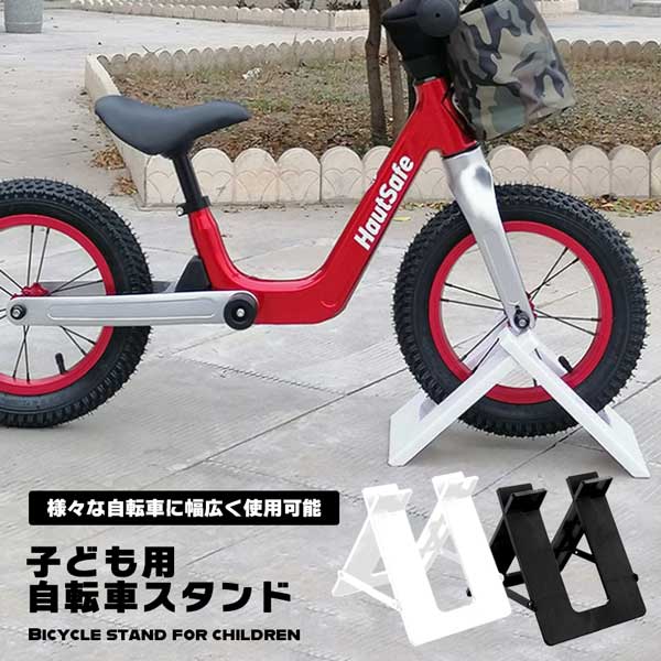 キッズバイク用スタンド 子ども用自転車スタンド ストライダー キッズバイク キックバイク ポケットバイク ポケバイ へんしんバイク 簡単 軽量 タイヤホールド 自転車スタンド キッズ 送料無料