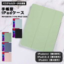 iPad ケース アイパッド iPadケース カバー スタンド スタンド機能 手帳型 ソフトケース オートスリープ スリープ機能 撥水加工 指紋防止 ペンホルダ...