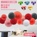 ペーパーファン 飾り 飾りつけ 飾り付け お祝い 誕生日 バースデー パーティー お正月 結婚式 装飾 お花 花 お花紙 花紙 立体 ポンポン 紙扇 丸扇 5色...