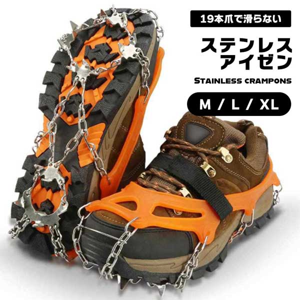 アイゼン チェーンスパイク 登山 スパイク 雪山 滑り止め チェーン 19本爪 ステンレス スノースパイク 凍った道 雪 ハイキング 穴釣り 磯釣り 沢登り 転倒防止 落下防止 装着 簡単 収納バッグ 送料無料