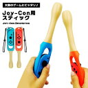 スイッチ Switch バチ ジョイコン Joy-Con ドラムスティック ドラム 太鼓 ばち 太鼓の達人 2本 セット 2本セット 任天堂 Nintendo コントローラー アタッチメント ストラップ付き 落下防止 専用 送料無料