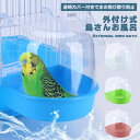 ■商品説明■ バードバス 小鳥 鳥 インコ 文鳥 お風呂 水浴び 外付け式 外付け 外掛け式 外掛け 鳥かご 鳥籠 室内 狭くならない 後付け 取り付け 簡単 透明 クリア 小動物 観察 送料無料 外付け式バードバス●外掛式だから鳥カゴの中を広く使える！●可愛い水浴び姿が観察できる透明カバー付き。水が飛び散るのを防ぎます。●ショックに強く割れにくい材質のポリプロピレンを採用。【サイズ】約13×13×13.5cm【重量】約120g【カラー】ブルー、ピンク、グリーン、ホワイト 類似商品はこちらキオクシア KIOXIA SSD 外付け ケー3,698円ダイヤル式 ドアロック 後付け 3桁 引戸 部1,680円USB オーディオ 変換アダプタ 外付け サウ798円ダイヤル式 ドアロック 後付け 3桁 引戸 ス1,980円SSD 2.5型 HDDケース USB3.0 1,032円鳥のベッド 三角寝床ハウス 小動物ハンモック 1,280円鳥のベッド 三角寝床ハウス 小動物ハンモック 1,180円Mini PCI-E mSATA から USB3,427円Crucial X6 外付け SSD ケース 3,865円新着商品はこちら2024/4/30ロールキャップ ツバなし 刺繍 サグキャップ 1,980円2024/4/30instax mini EVO レザー ケース2,180円2024/4/28盗難防止 巻き取り式セキュリティワイヤーケーブ1,828円再販商品はこちら2024/4/30白手袋 綿 作業用 コットン手袋 軽作業用綿手1,000円2024/4/30シンク 水はねガード 水はね防止 シート パネ1,000円2024/4/30帽子掛け 後付け 5個セット フック ハットホ598円2024/05/02 更新 バードバス 小鳥 鳥 インコ 文鳥 お風呂 水浴び 外付け式 外付け 外掛け式 外掛け 鳥かご 鳥籠 室内 狭くならない 後付け 取り付け 簡単 透明 クリア 小動物 観察