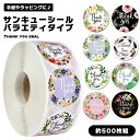 【ラッピングや手紙などに】 サンキューシール 500枚 サンキューステッカー サンキュー 花 花柄 お礼 thank you 感謝 シール ステッカー ラベル ...
