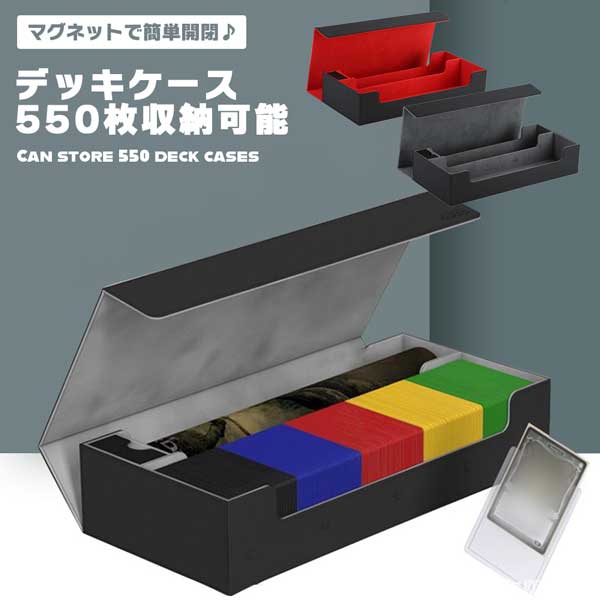 【最大550枚を収納】デッキケース トレカケース 縦入れ マグネット PU レザー 550枚 収納可能 大容量 収納 ケース 4点式マグネット ダイス入れ プレイマット収納 40.8×20.2×9.1cm トレーディングカード カードケース PUレザー 一括管理 プレーマット 約840g