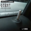 【マラソン ポイント10倍】 ピンノブカバー ドアロックカバー ピンノブ ドアロック カバー ピンカバー ロックカバー 車 鍵 ドアロックピンカバー シルバー 銀 取り付け 簡単 メルセデスベンツ ベンツ 改造 個性 W205 W166 W213 C GLE GLC クラス 4本 セット 送料無料