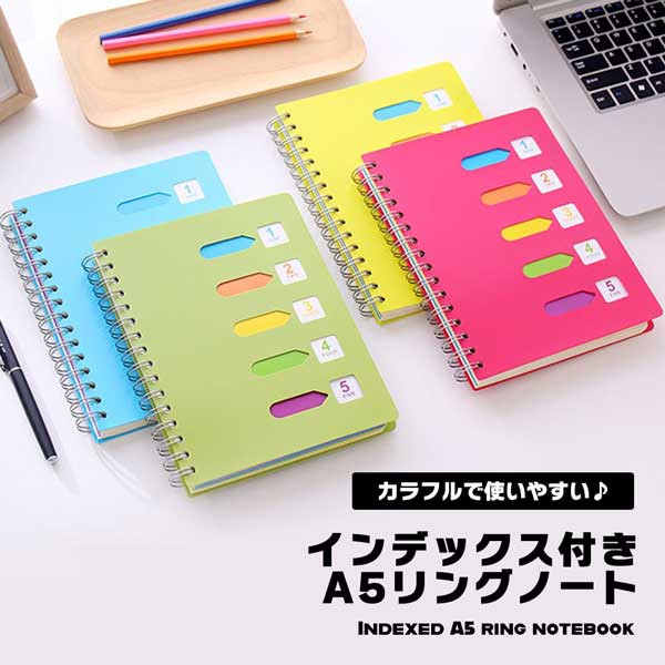 【スーパーSALE 10%OFF】 【全4カラー】A5 リングノート 横罫 120枚 ノートブック メモ帳 手帳 日記帳 送料無料