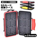 【大事なカードをしっかり保護!】SDカードケース メモリカードケース microSDカードケース 大容量 耐衝撃 TFカード収納 メモリーカードホルダー 送料無...