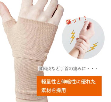 手首 サポーター 手首の固定 腱鞘炎 捻挫 手根管症候群 男女兼用 ベージュ XL 送料無料