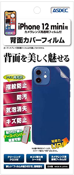 iPhone 12 mini 背面フィルム 背面保護フィルム グレア 日本製 防指紋 気泡消失 光沢 バンパー 装着可能 BF-IPN22 iPhone12 mini...