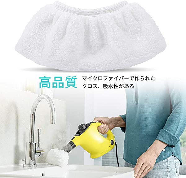 【互換品】ケルヒャー スチームクリーナー 交換用 消耗品 モップ ブラシカバー SC ...
