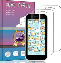 ZTE キッズフォン3 ガラスフィルム 保護フィルム 強化ガラス 液晶 ガラス 超薄型 保護フィルム 対応 キッズフォン3 日本旭硝子素材AGC 高透過率 硬度...